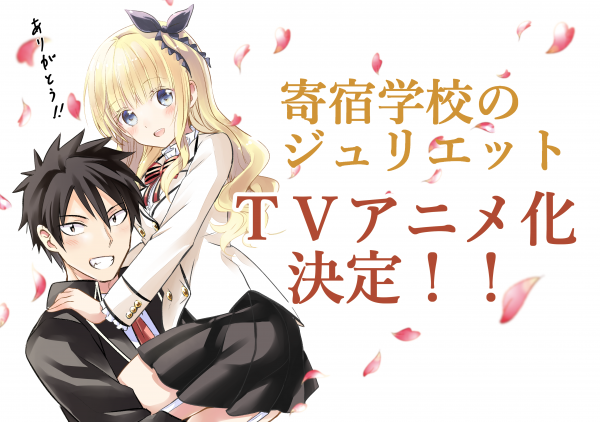 Manga Kishuku Gakkou No Juliet Akan Diadaptasi Menjadi Anime