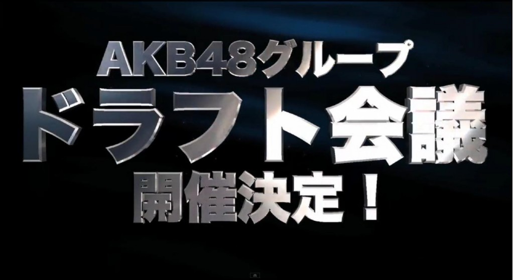 Rancangan AKB48 Group Draft Kaigi