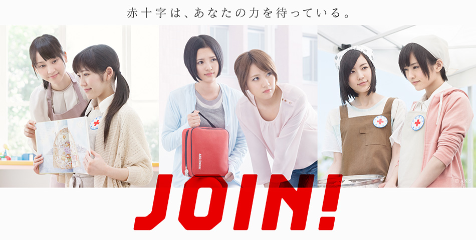 Japan Red Cross dengan AKB48 meluncurkan CM Baru “JOIN!”