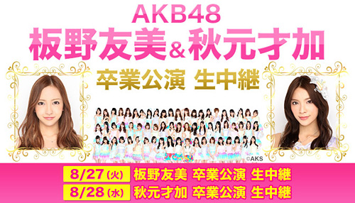 Livestream Kelulusan untuk Itano Tomomi & Akimoto Sayaka di Theater