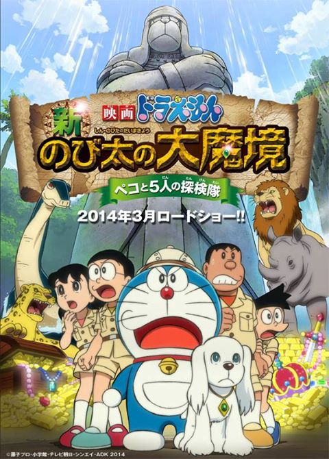 Trailer Film Doraemon yang Akan Tayang Tahun 2014