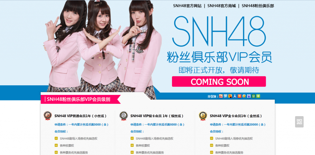 Beberapa Fitur dari Paket VIP SNH48