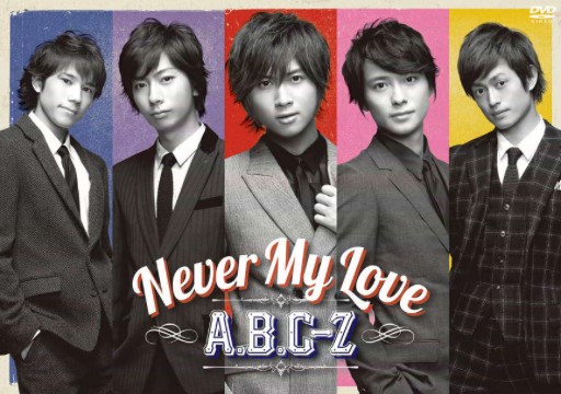 A.B.C-Z - Never my Love