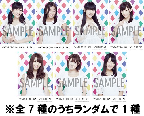 Watarirouka Hashiritai Photopack Best of Album