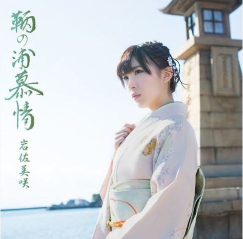 Iwasa Misaki 3rd Single Limited Edition