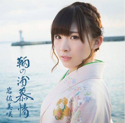 Iwasa Misaki 3rd Single Regular Edition