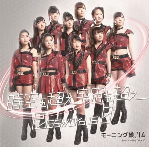 Morning Musume - Toki wo Koe Sora wo Koe - Password Is 0 - Limited Edition D