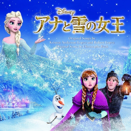 Anna to Yuki no Joou (Frozen) Original Soundtrack