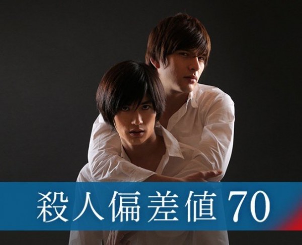 Haruma Miura dan Shirota Yu Berkolaborasi dalam Drama Spesial NTV Satsujin Hensachi 70