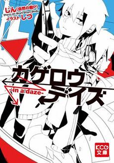 Kagerou Daze, Durarara!!, dan Sword Art Online Menjadi Light Novel Paling Terkenal di Kalangan Remaja Wanita (4)