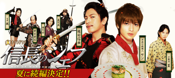 Nobunaga No Chef 2 akan Tayang di Slot Primetime