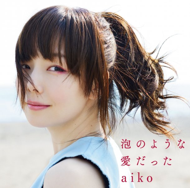 aiko - Awa no You na Ai Datta