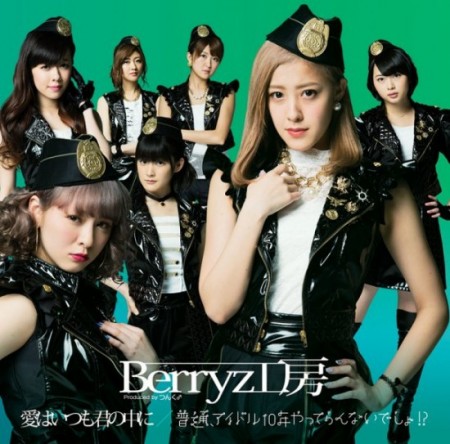 berryz kobo Limited Edition A