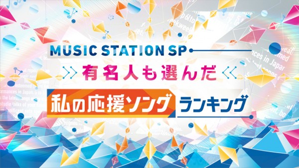 MUSIC STATION SP June 2014