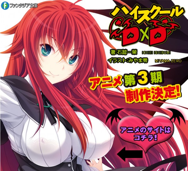 highschool dxd season 3