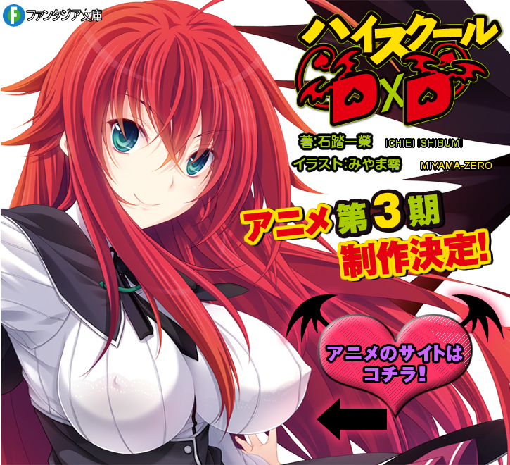 Anime Highschool DxD Akan Dibuat Season Ke-3