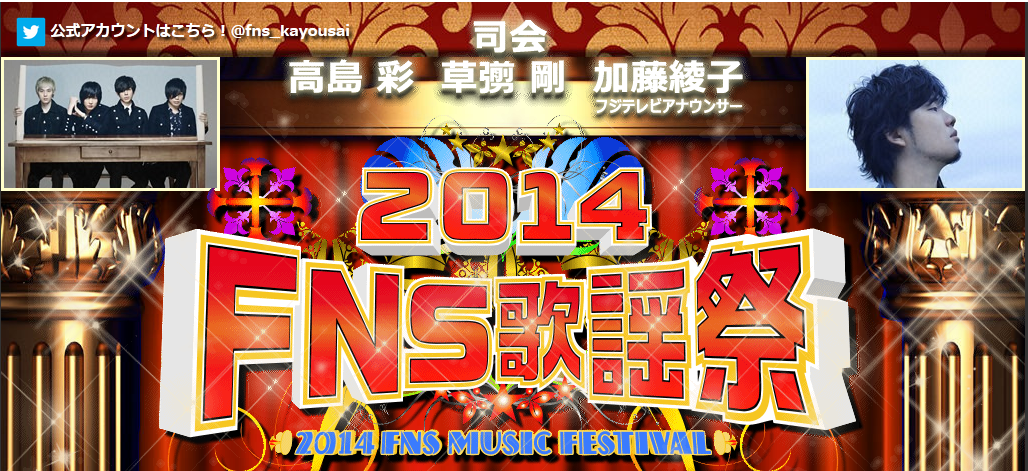 Artis untuk ‘2014 FNS Kayosai’ Diumumkan!