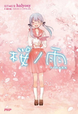 sakura no ame