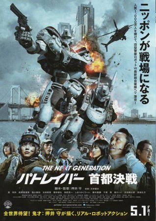 Patlabor Latest Poster