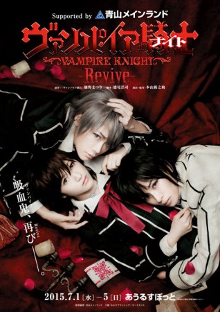 Vampire Knight Revive