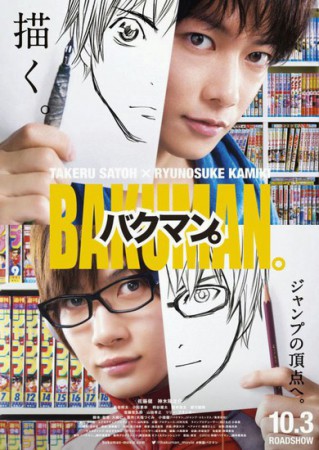 bakuman