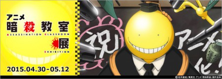 Assassination Classroom Art Exhibit