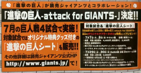 Attack on Titan Attack on Giants