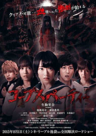 poster film Corpse Party