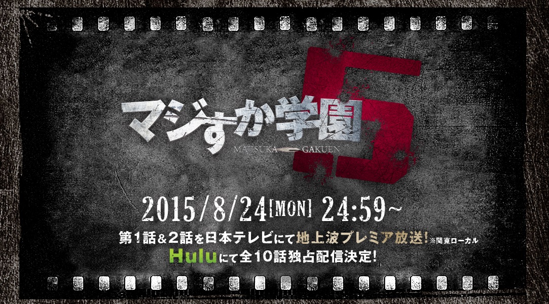 Majisuka Gakuen 5 Akan Segera Tayang Pada Agustus Mendatang