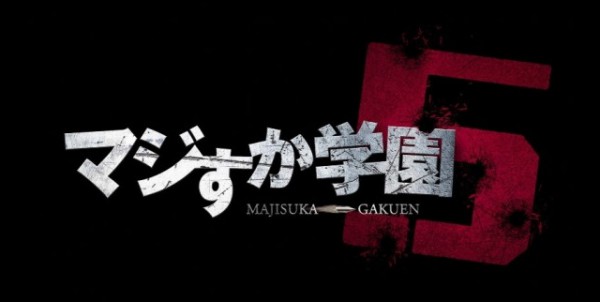 majisukagakuen5-logo