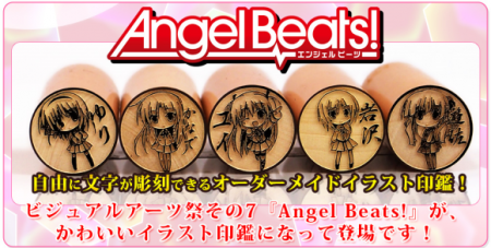 Angel Beats Inkan