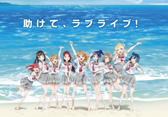 Aqours Promotion