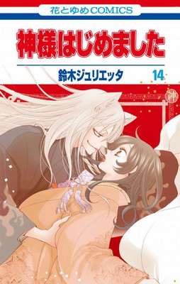 Yuk Intip Preview dari Kamisama Kiss 2nd OAD “Past Arc”