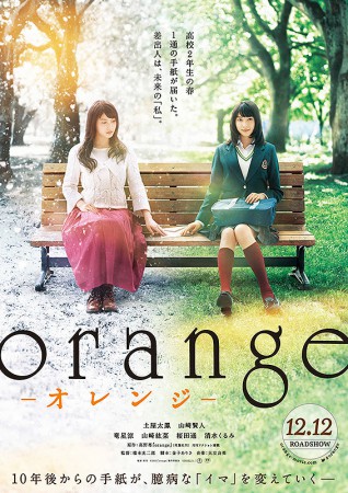 poster+visual+film+orange