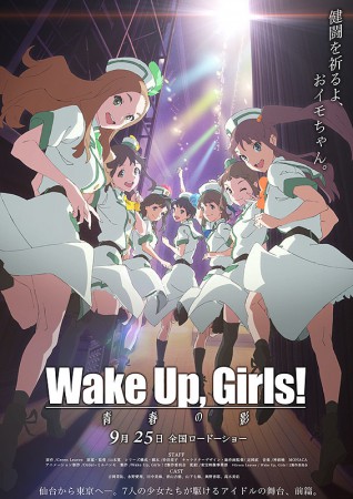 wake+up+girls!+poster+film