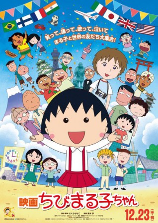 Chibi Maruko Chan Movie