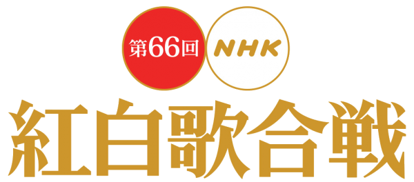 66th Kouhaku Logo