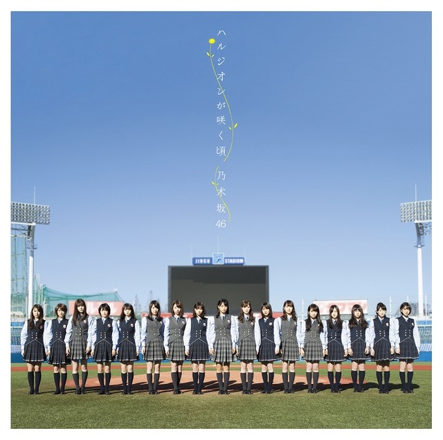 Cover dan Tracklist Untuk Single Harujion ga Saku Koro Dari Nogizaka 46