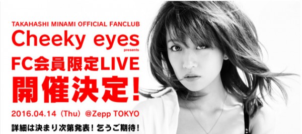 Takamina cheeky eyes