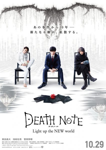 DEATH NOTE 2016