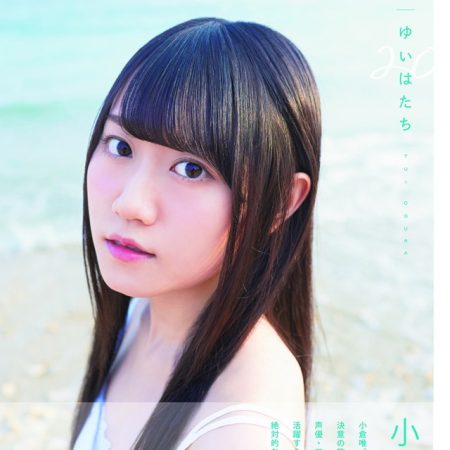 Yui Ogura 2nd Photobook thumb