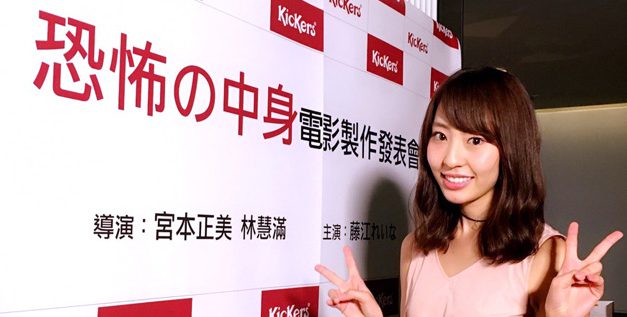 Fujie Reina NMB48 Akan Bermain di Film “Truth or Fear”