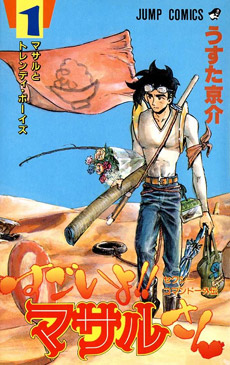 sekushi-commando-gaiden-amazing-masaru-san