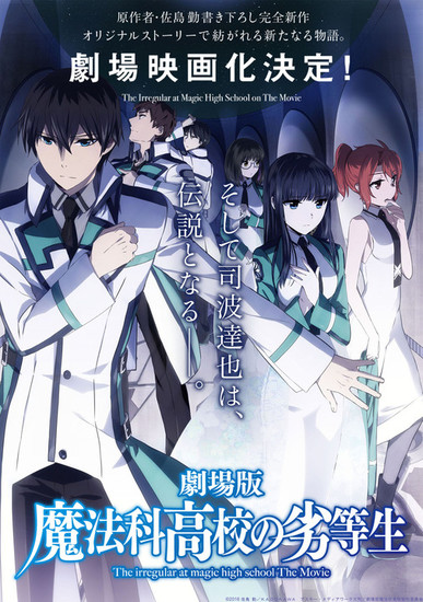 visual-key-mahouka-koukou-no-rettousei-movie