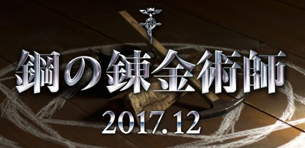 Live Action Full Metal Alchemist Akan Tayang Pada Desember 2017