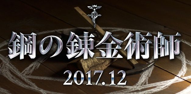 Live Action FullMetal Alchemist Akan Tayang Pada Desember 2017