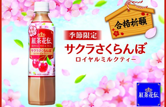 Varian Teh Susu Rasa Ceri dan Sakura Untuk Menyambut Musim Semi