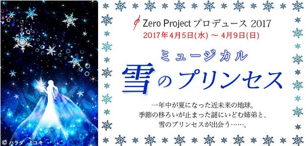 “Takahashi Juri” dari AKB48 Menjadi Pemeran Utama di Snow Princess 2017