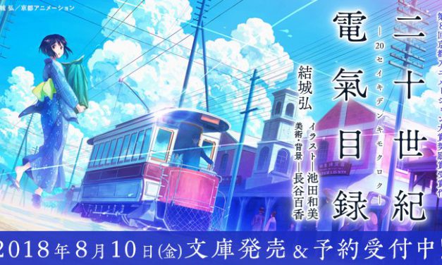 Novel “20 Seiki Denki Mokuroku” Akan Diadaptasi Menjadi Anime Oleh Studio KyoAni