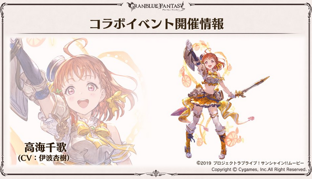 Aqours “Love Live! Sunshine”, Akan Hadir di Game Grandblue Fantasy